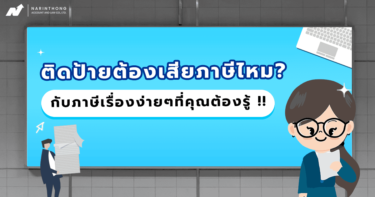 ภาษีป้าย