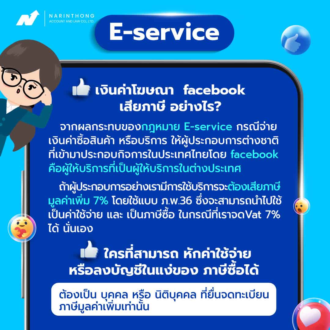 ค่าโฆษณา Facebook ภาษี